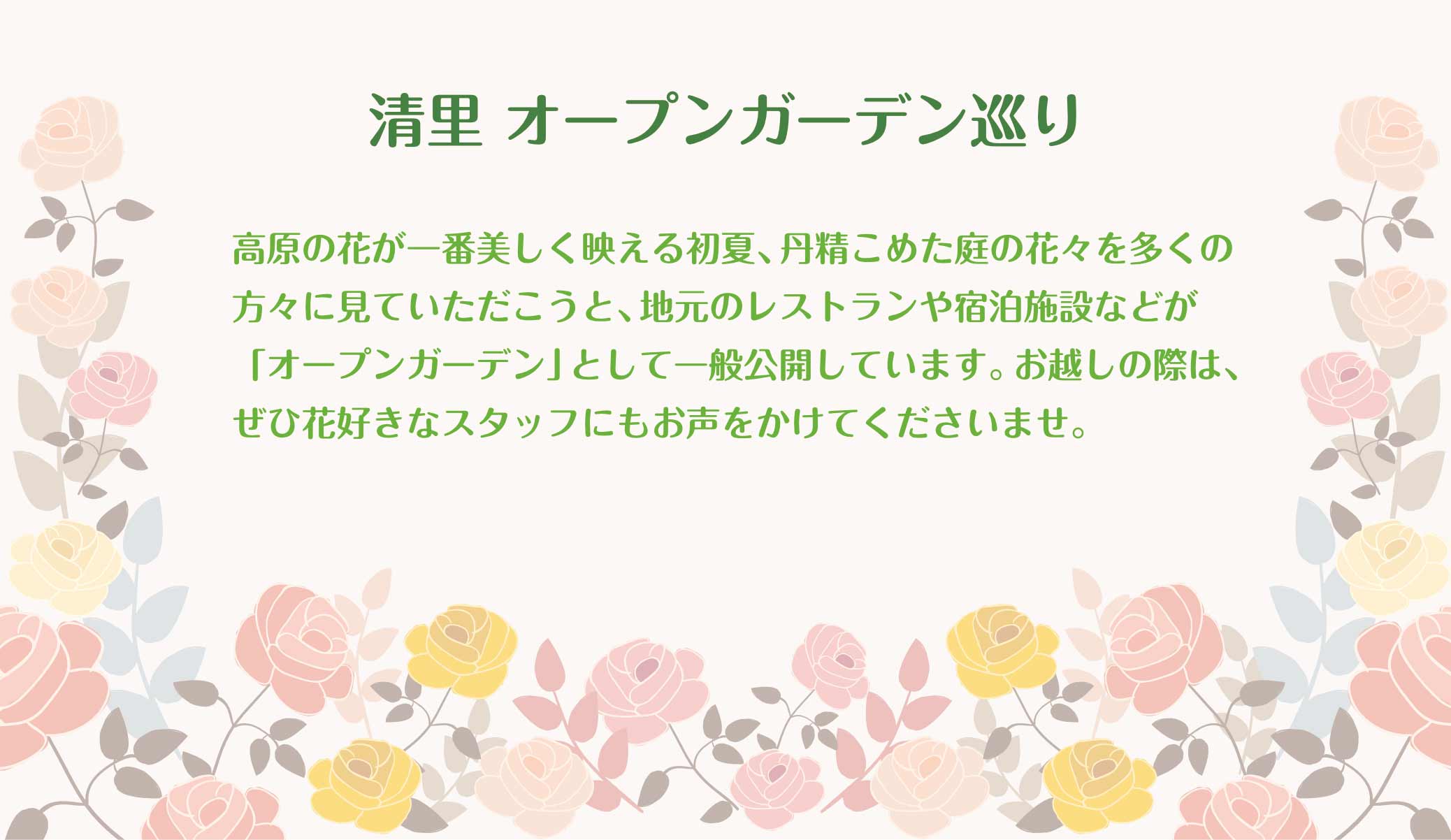 オープンガーデン