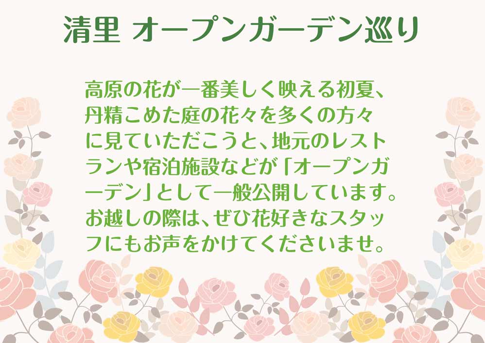 オープンガーデン
