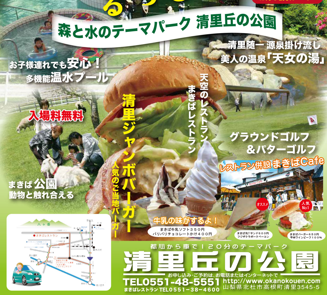 丘の公園GW情報