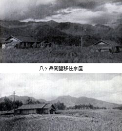 八ヶ岳開墾住宅