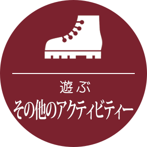登山