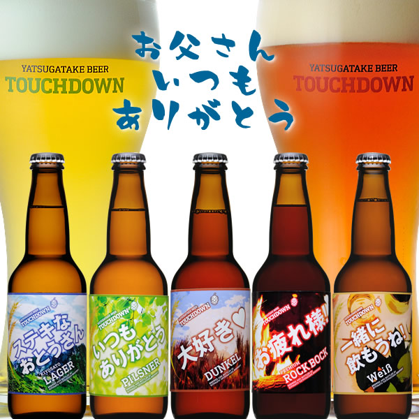 「父の日」限定ラベルのビールです!