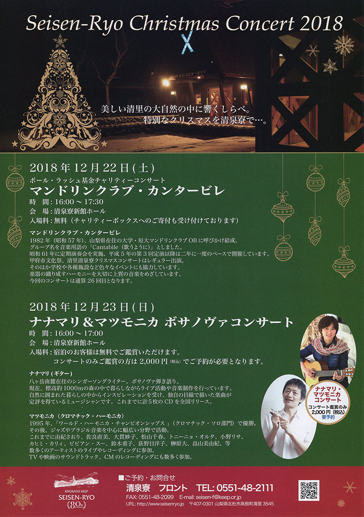 清泉寮 Christmas Concert 2018