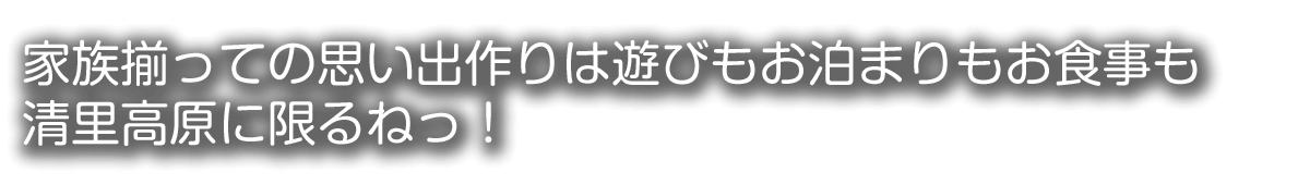 子供と一緒